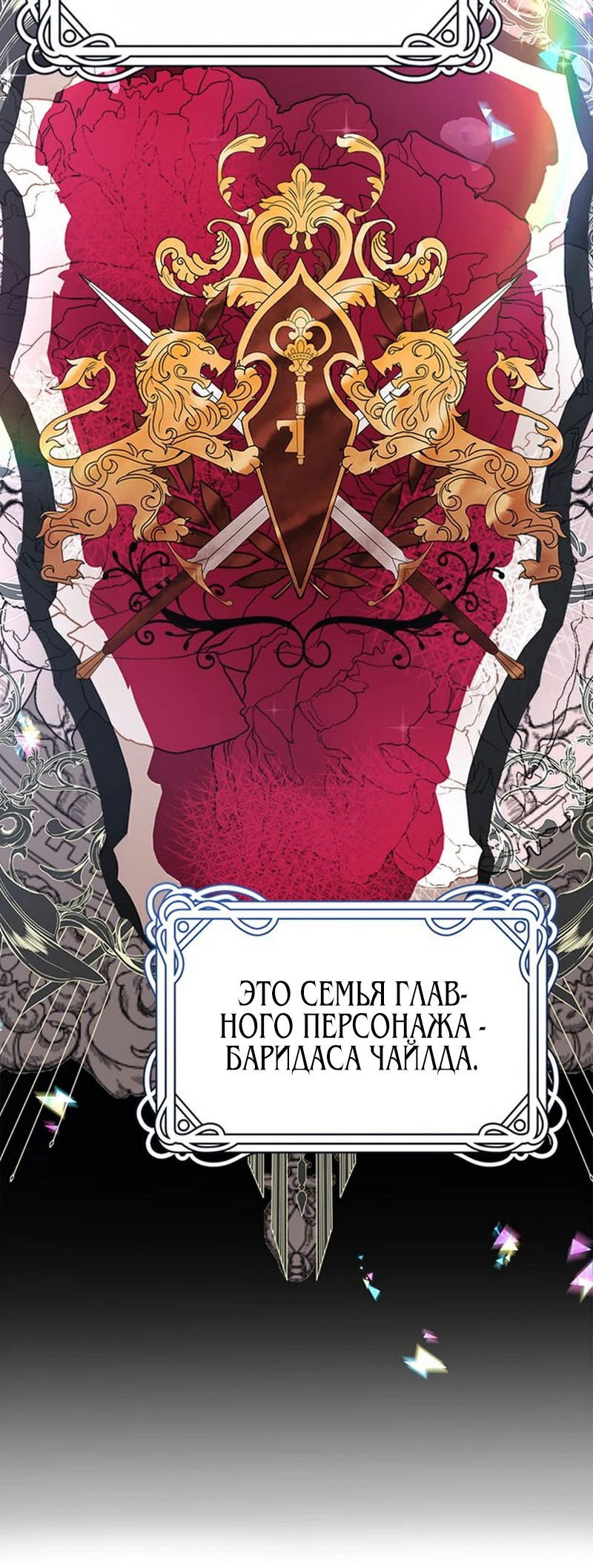 Манга Сад злодейки - Глава 1 Страница 7