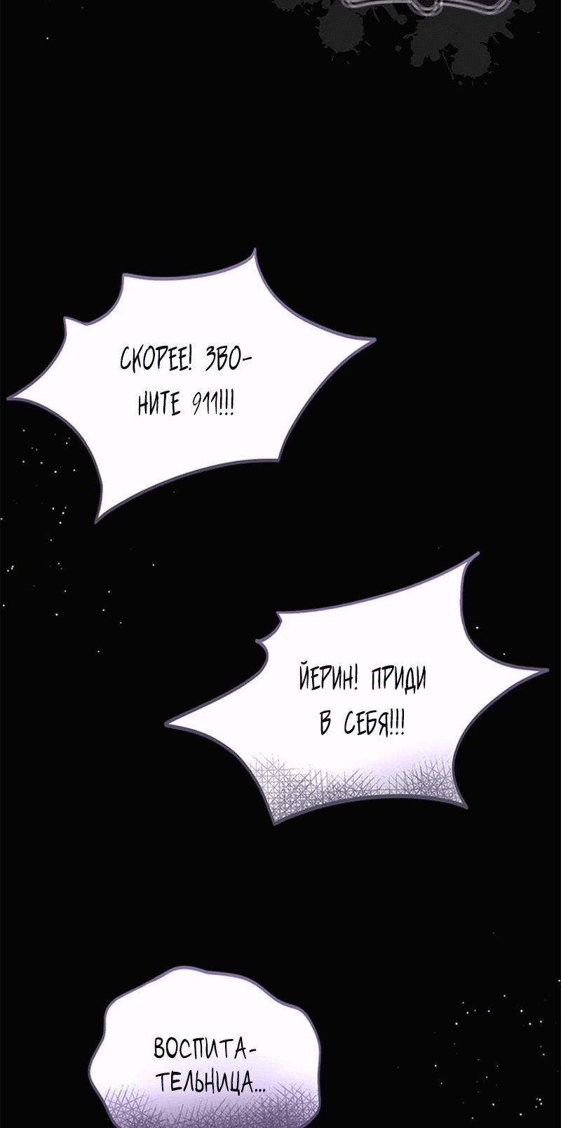 Манга Сад злодейки - Глава 1 Страница 25