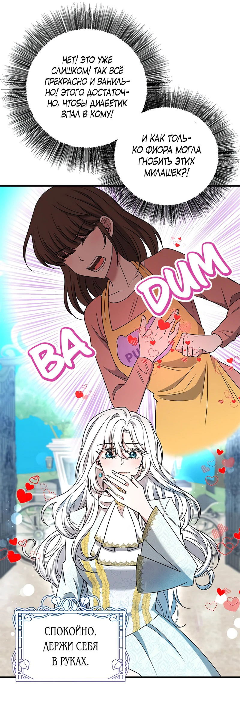 Манга Сад злодейки - Глава 1 Страница 44