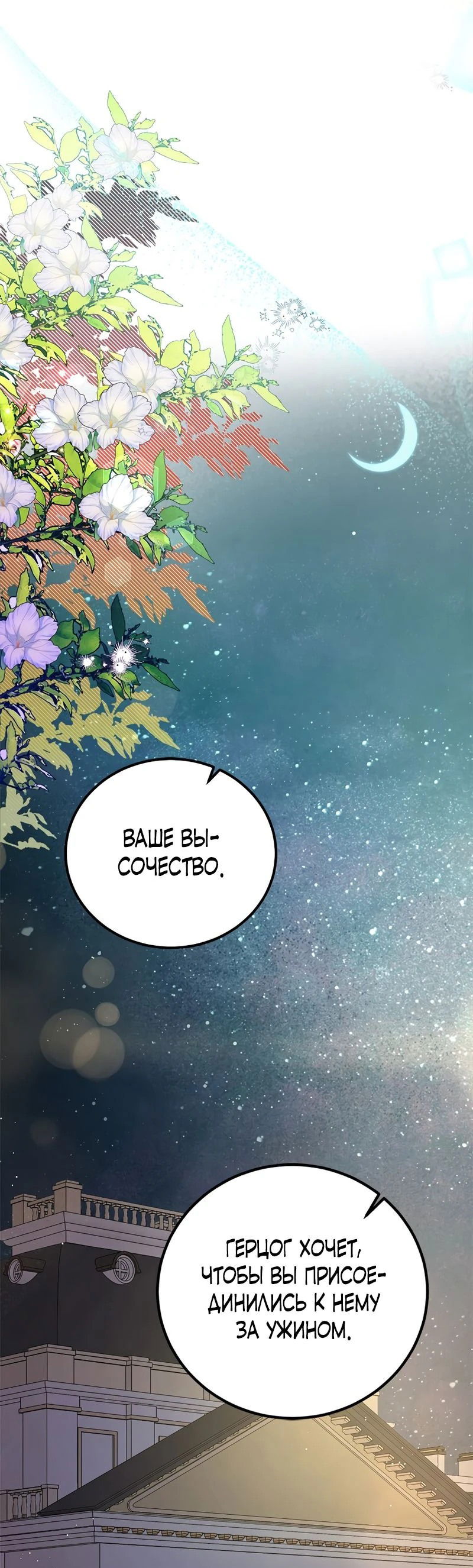 Манга Сад злодейки - Глава 1 Страница 106