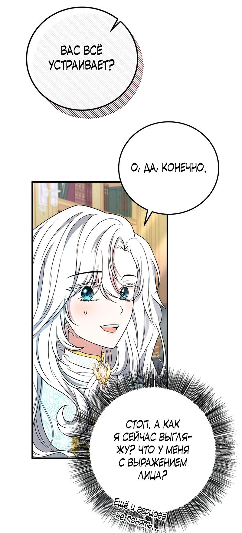 Манга Сад злодейки - Глава 1 Страница 74