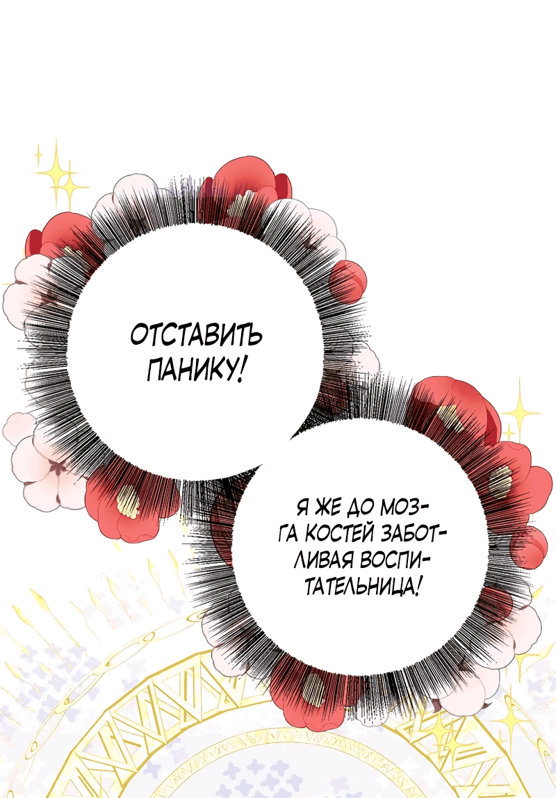 Манга Сад злодейки - Глава 1 Страница 88