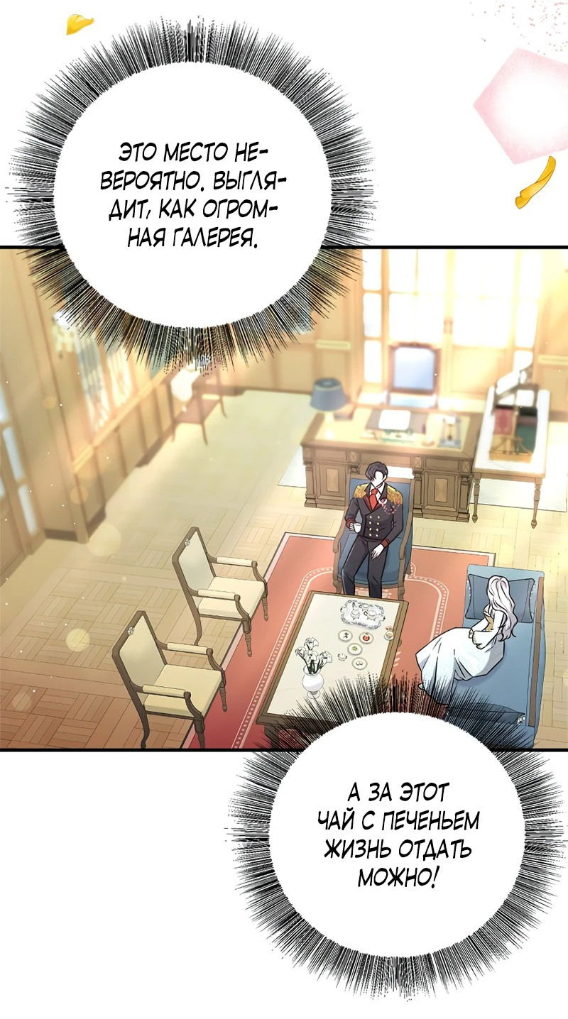 Манга Сад злодейки - Глава 1 Страница 73