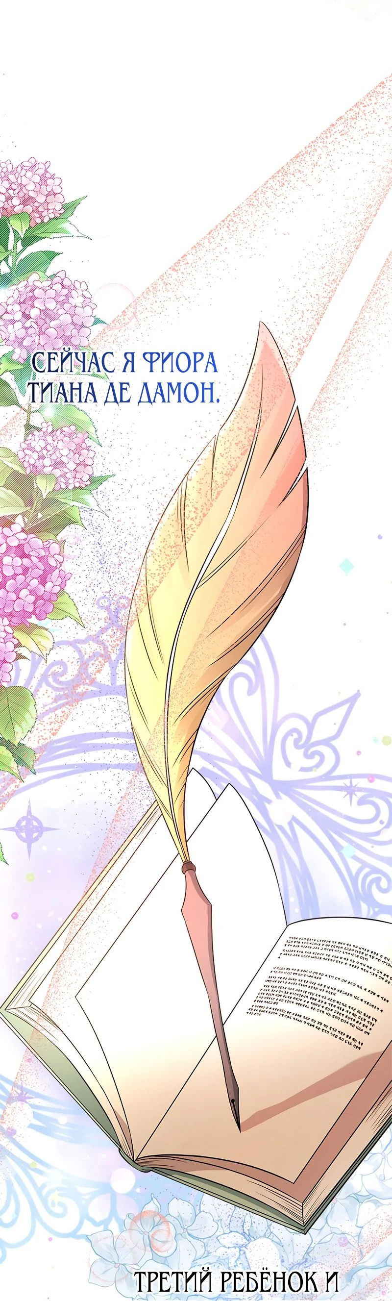 Манга Сад злодейки - Глава 1 Страница 95