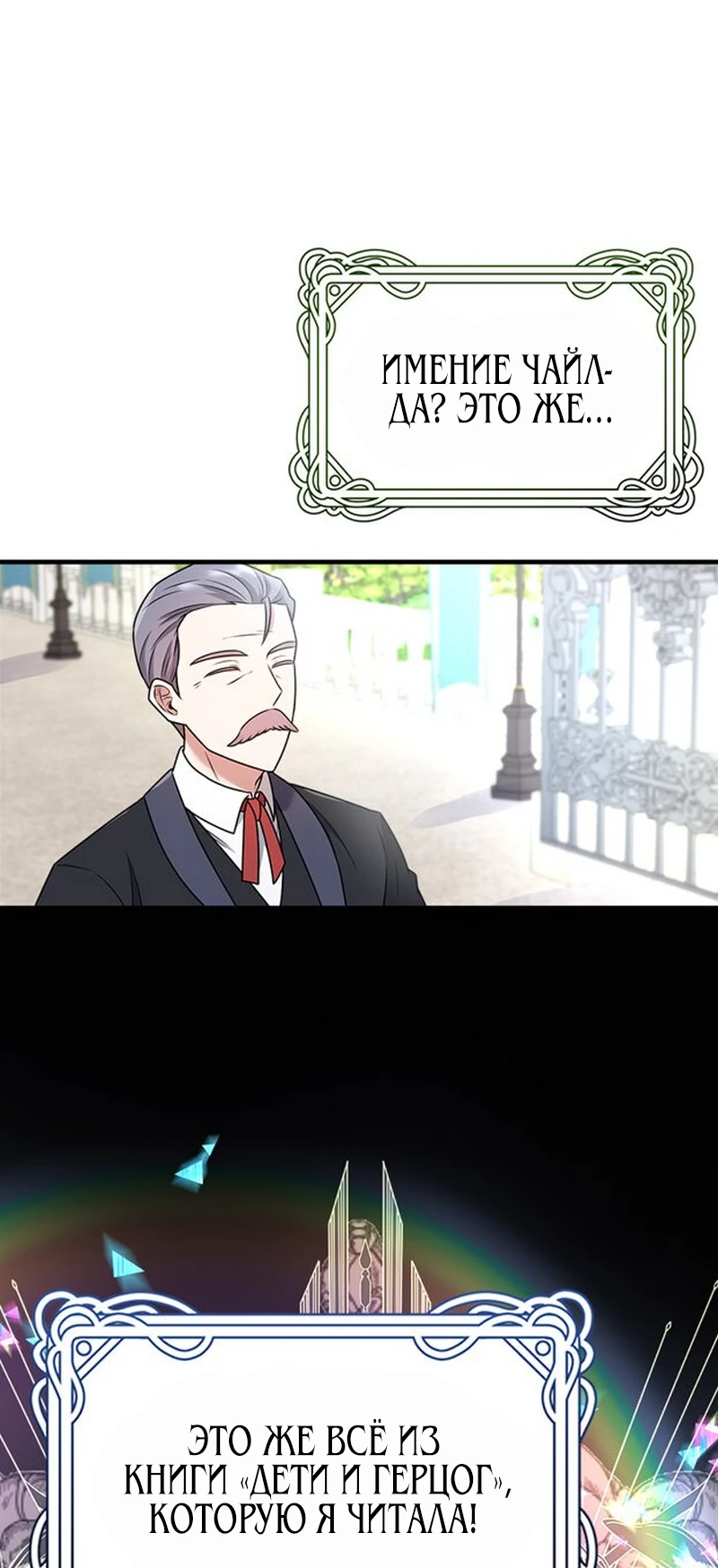 Манга Сад злодейки - Глава 1 Страница 6