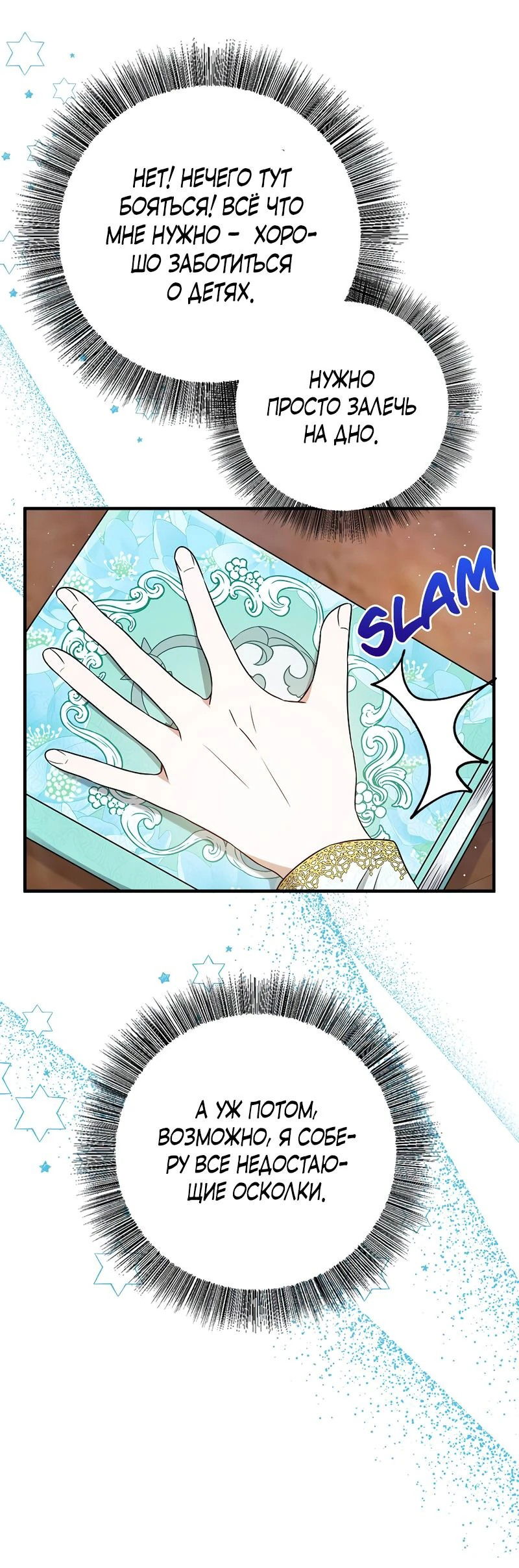 Манга Сад злодейки - Глава 1 Страница 101