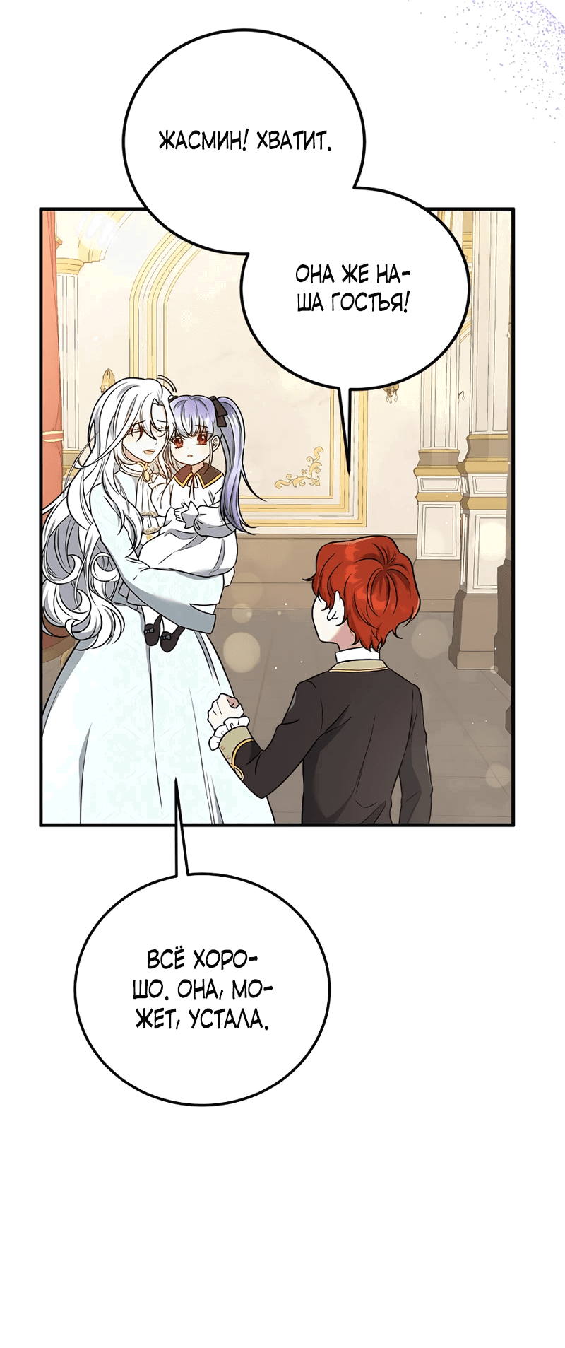 Манга Сад злодейки - Глава 1 Страница 54