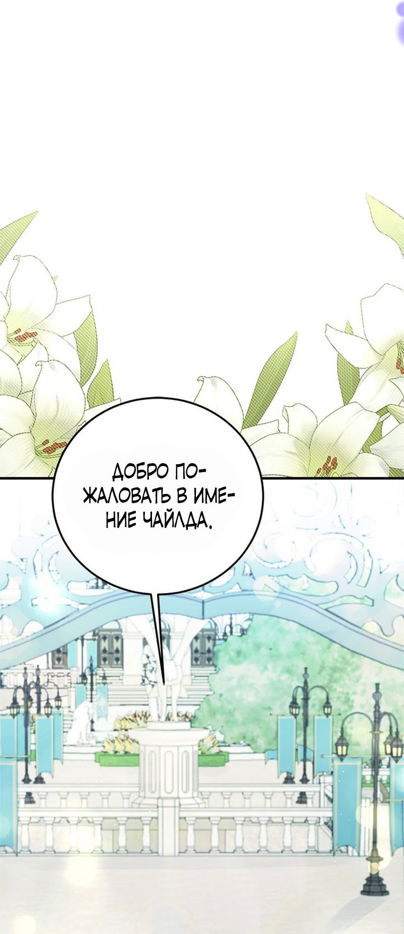 Манга Сад злодейки - Глава 1 Страница 3