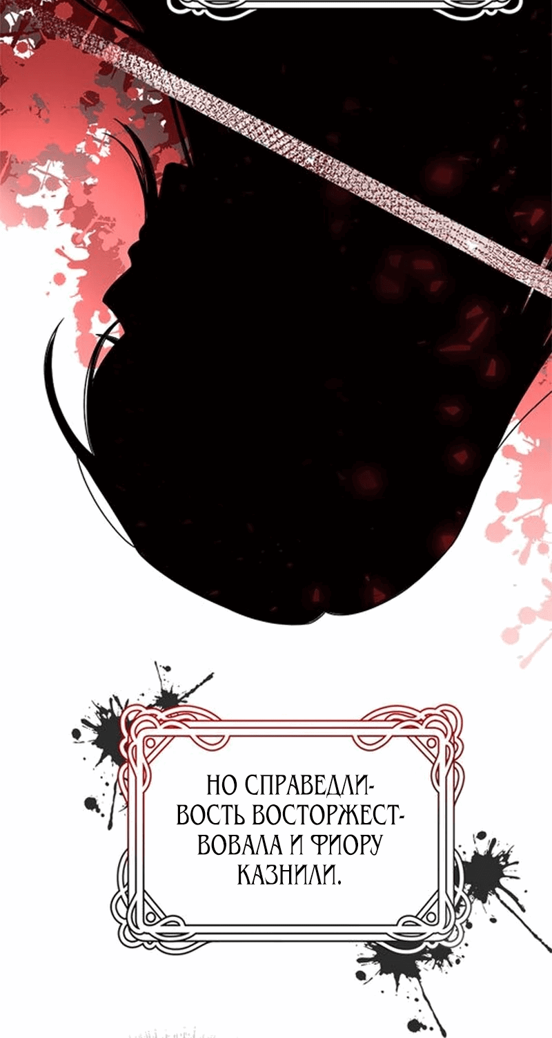 Манга Сад злодейки - Глава 1 Страница 33