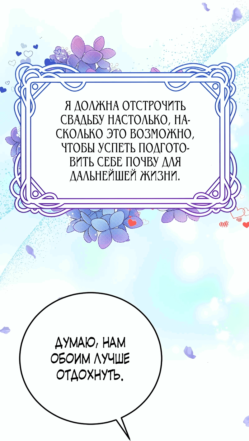 Манга Сад злодейки - Глава 1 Страница 77