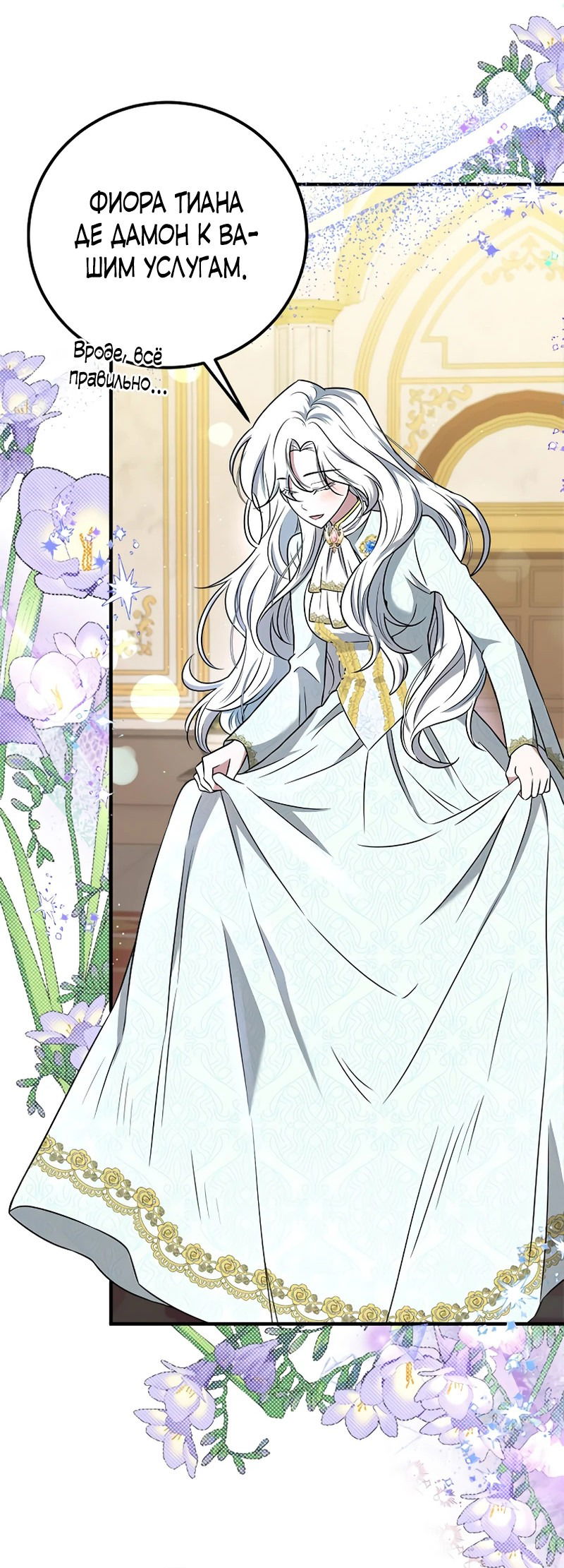 Манга Сад злодейки - Глава 1 Страница 65