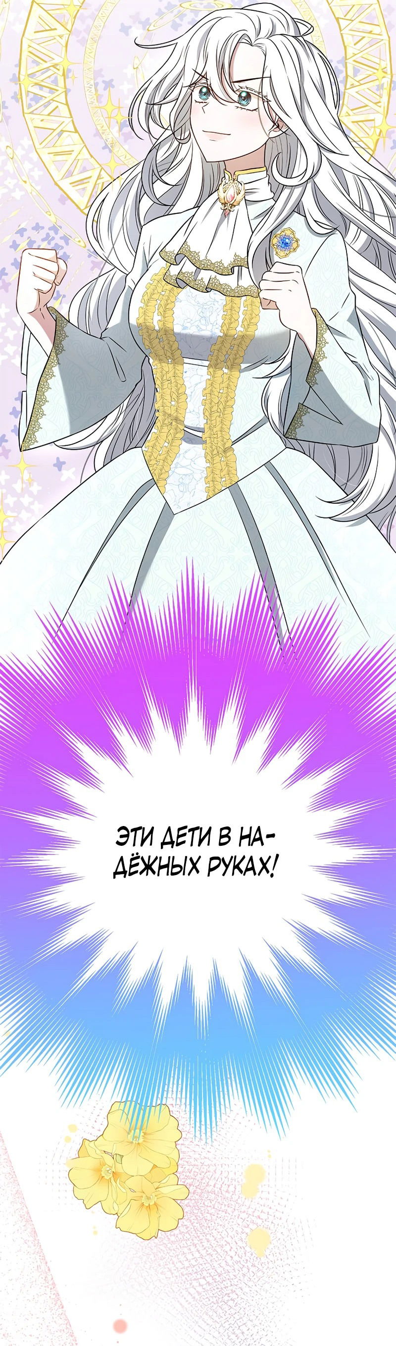 Манга Сад злодейки - Глава 1 Страница 89