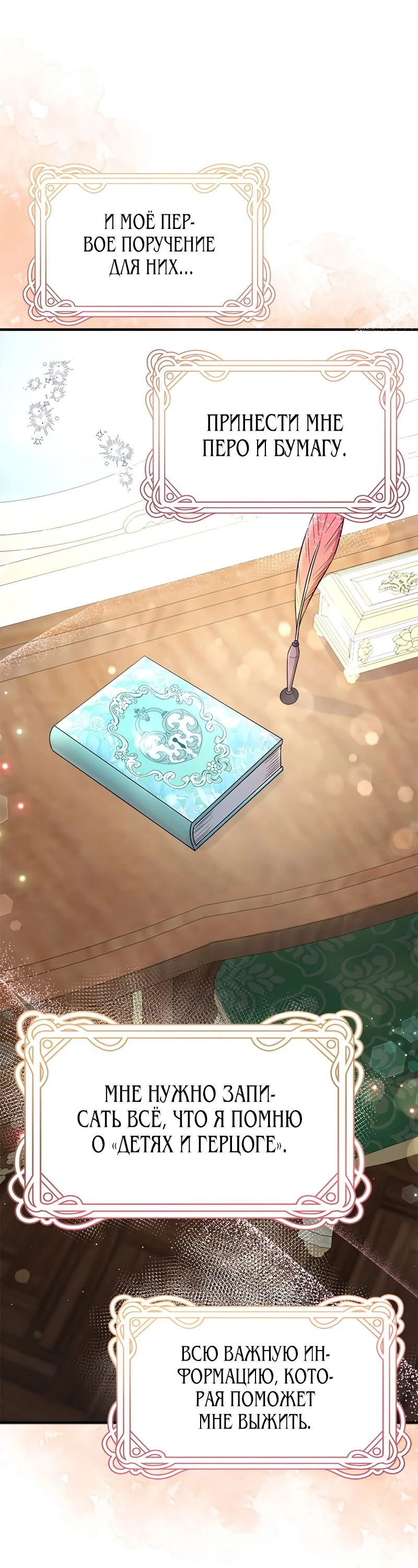 Манга Сад злодейки - Глава 1 Страница 94