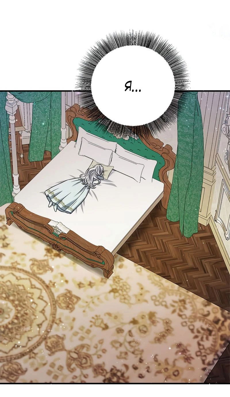 Манга Сад злодейки - Глава 1 Страница 104