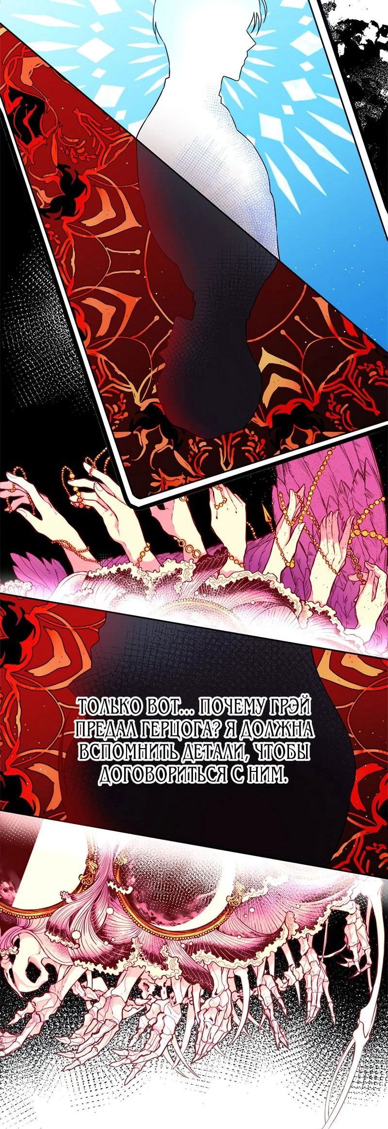 Манга Сад злодейки - Глава 1 Страница 98