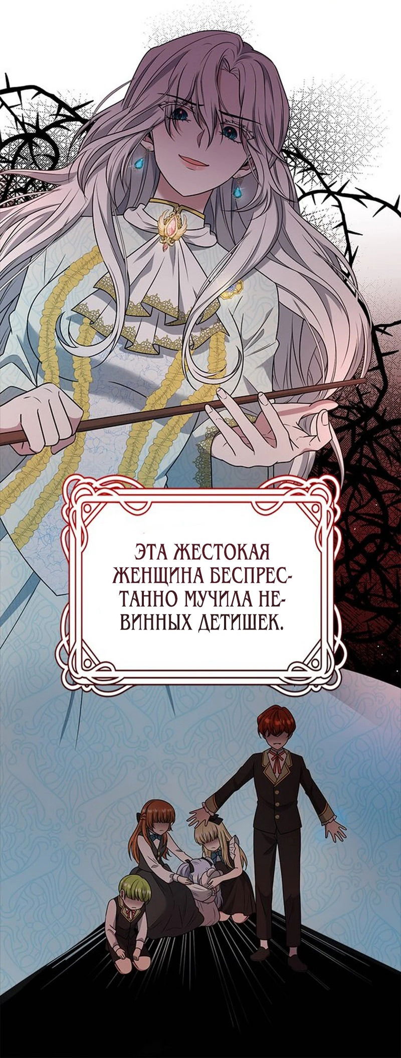 Манга Сад злодейки - Глава 1 Страница 31