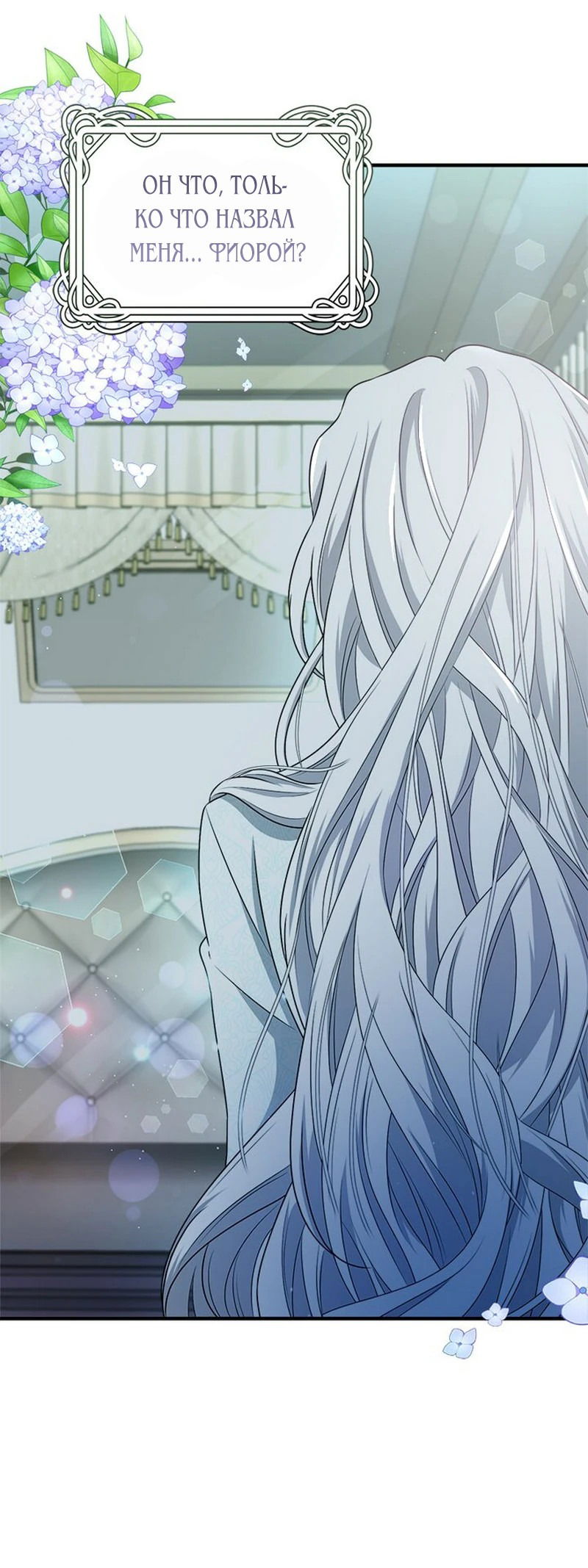 Манга Сад злодейки - Глава 1 Страница 5