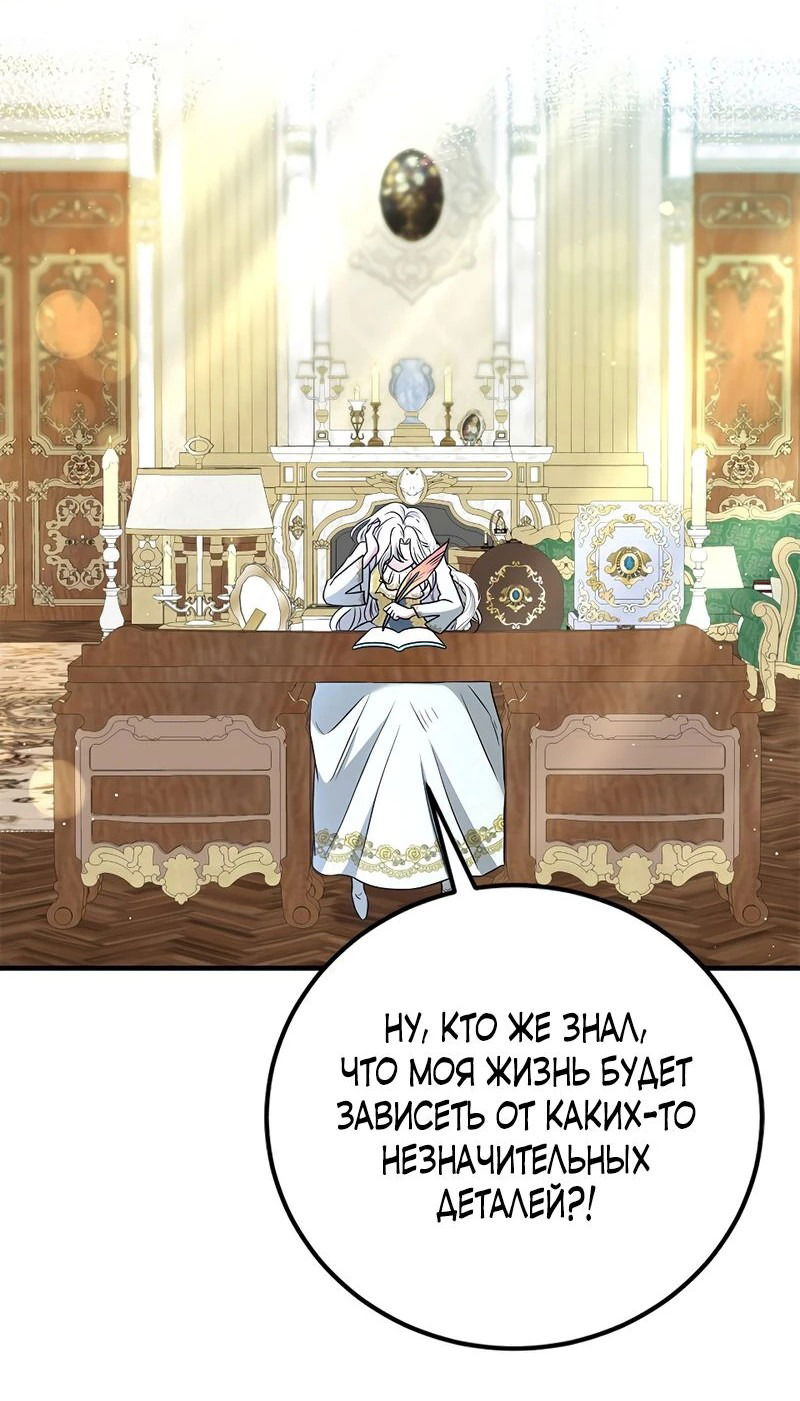 Манга Сад злодейки - Глава 1 Страница 100