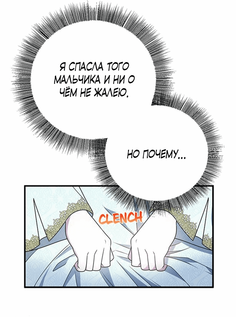 Манга Сад злодейки - Глава 1 Страница 28