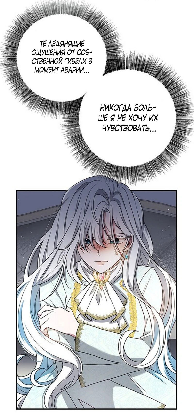 Манга Сад злодейки - Глава 1 Страница 34