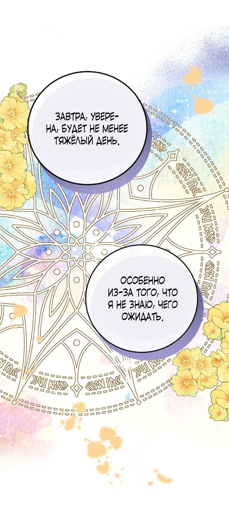 Манга Сад злодейки - Глава 1 Страница 103