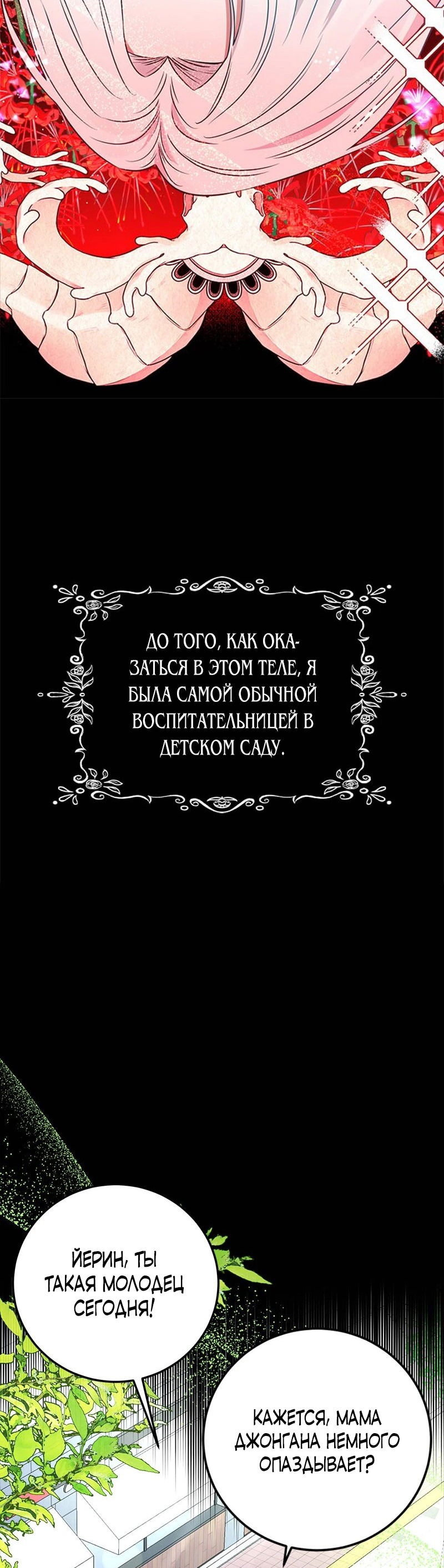 Манга Сад злодейки - Глава 1 Страница 13