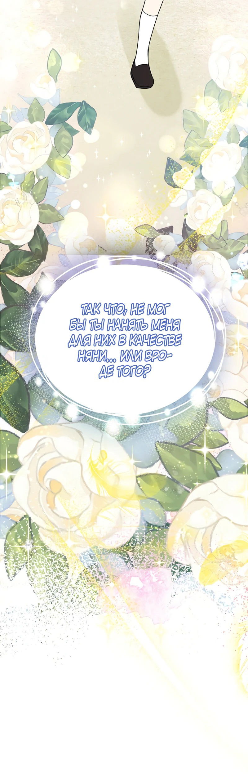 Манга Сад злодейки - Глава 1 Страница 49