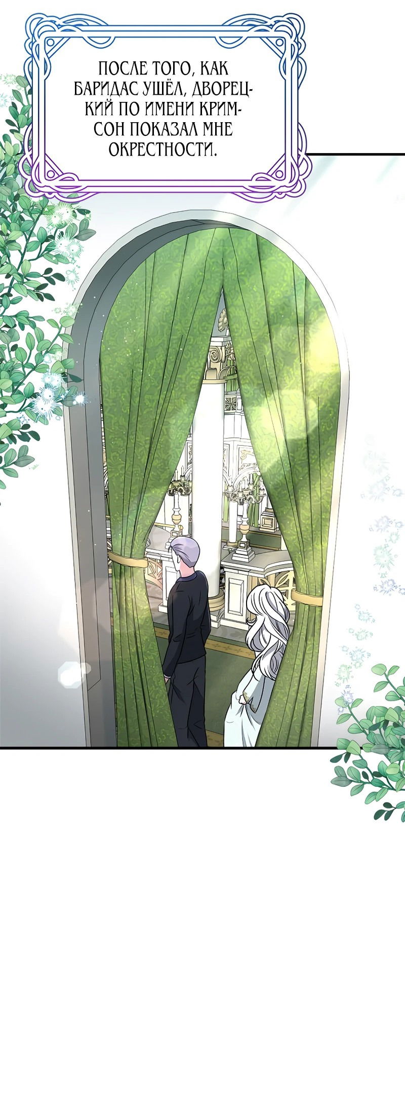 Манга Сад злодейки - Глава 1 Страница 91