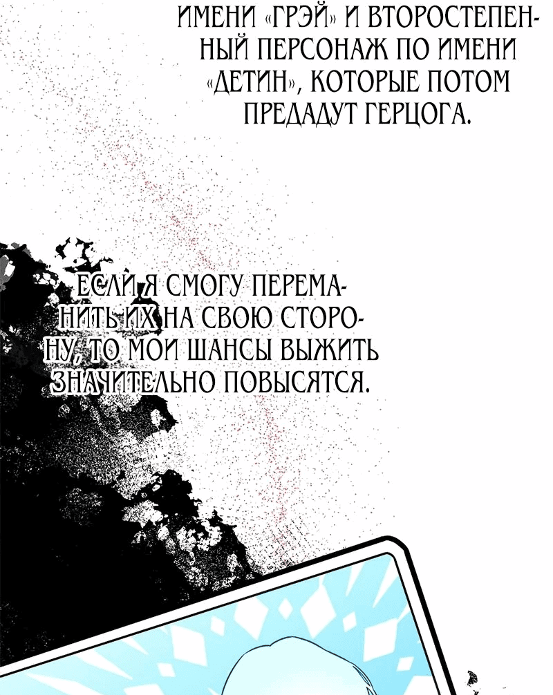 Манга Сад злодейки - Глава 1 Страница 97