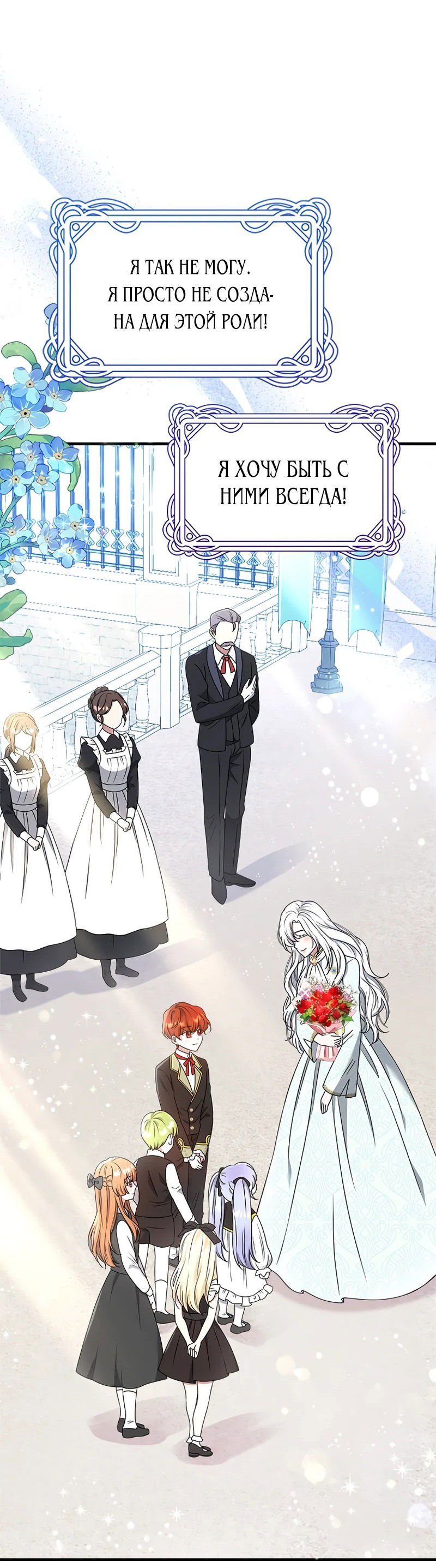 Манга Сад злодейки - Глава 1 Страница 45