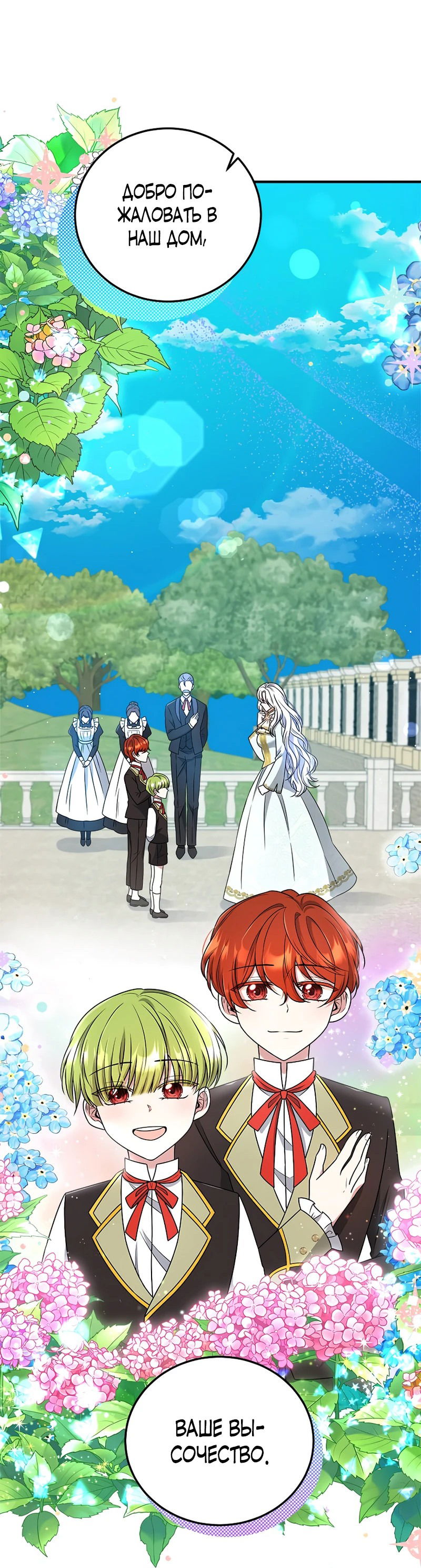 Манга Сад злодейки - Глава 1 Страница 41