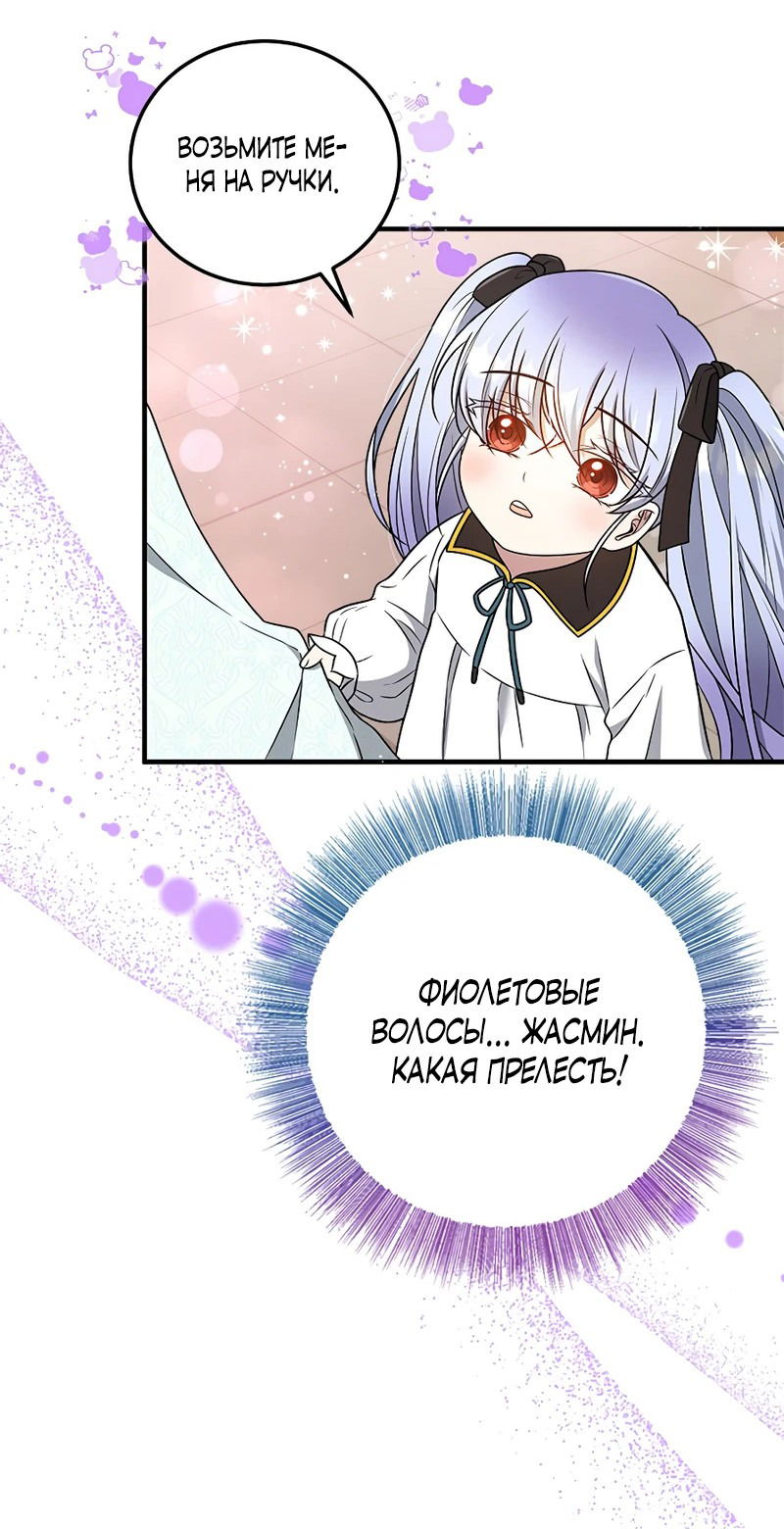 Манга Сад злодейки - Глава 1 Страница 53