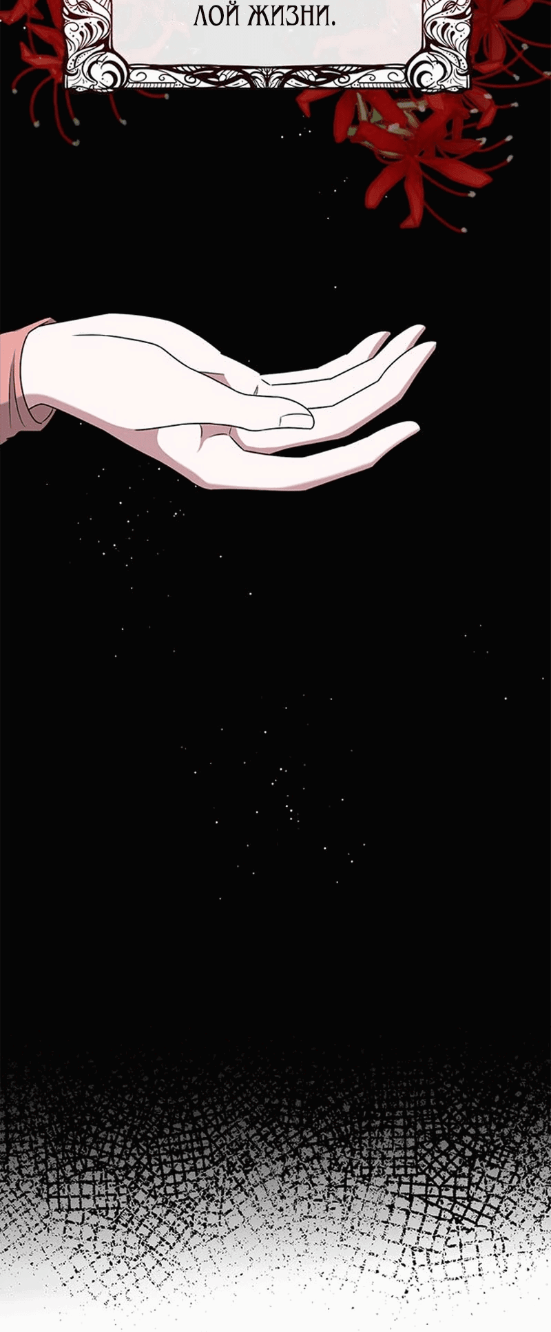 Манга Сад злодейки - Глава 1 Страница 27