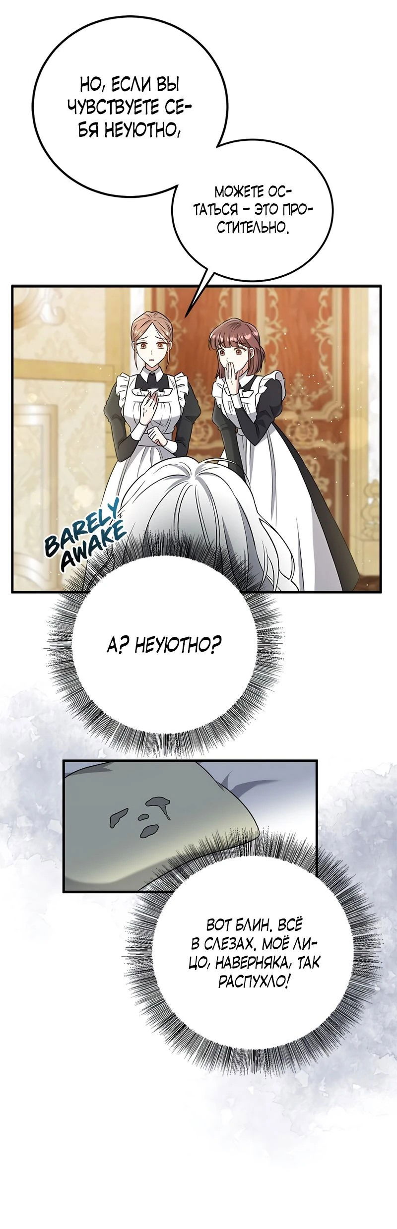 Манга Сад злодейки - Глава 1 Страница 108