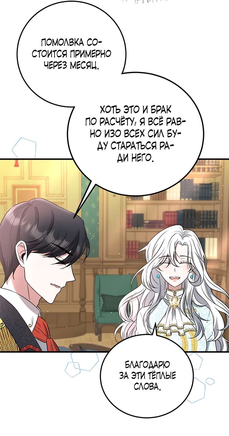 Манга Сад злодейки - Глава 1 Страница 75