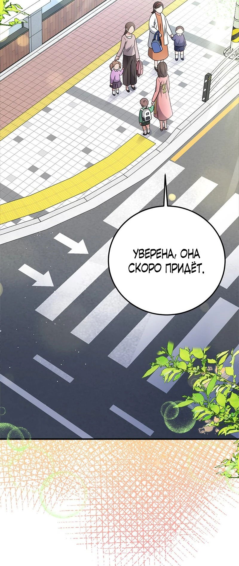 Манга Сад злодейки - Глава 1 Страница 14