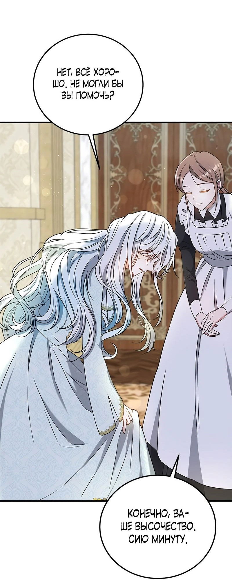 Манга Сад злодейки - Глава 1 Страница 109