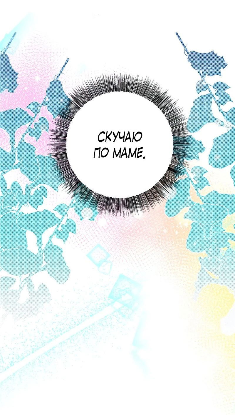 Манга Сад злодейки - Глава 1 Страница 105