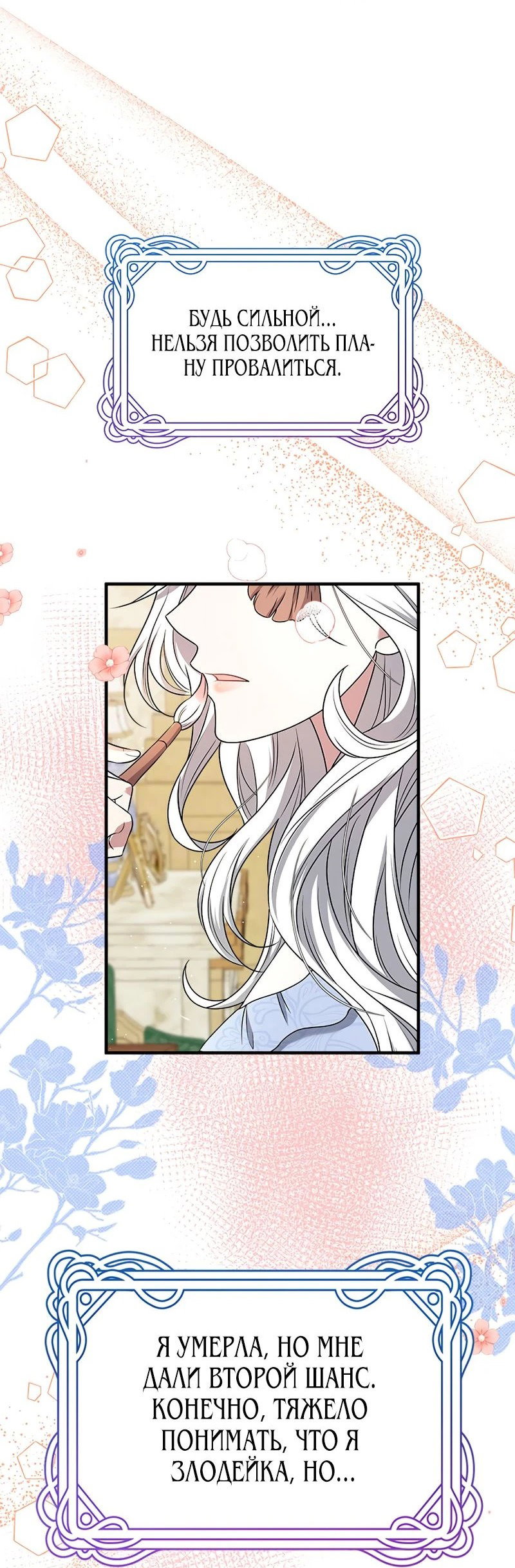 Манга Сад злодейки - Глава 1 Страница 110