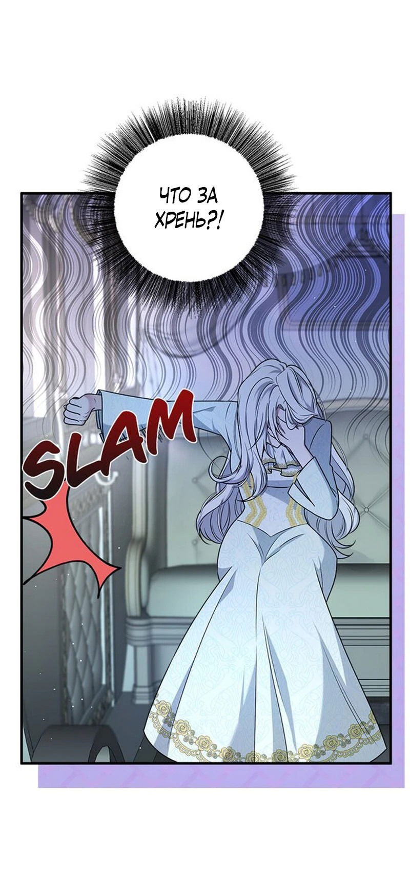 Манга Сад злодейки - Глава 1 Страница 9