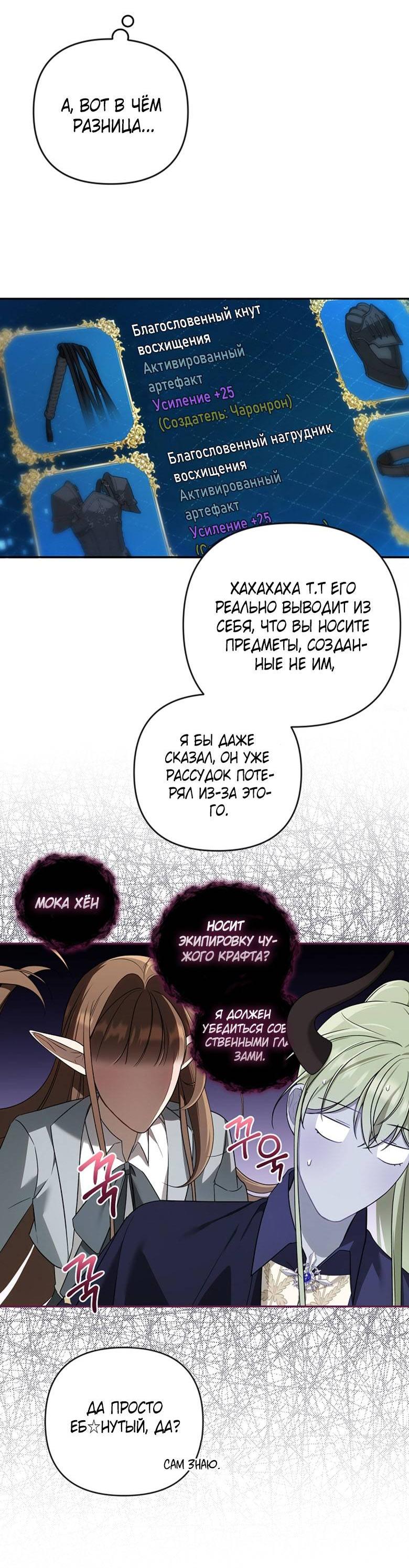 Манга Симбиотические отношения между нубом и олдом - Глава 15 Страница 39