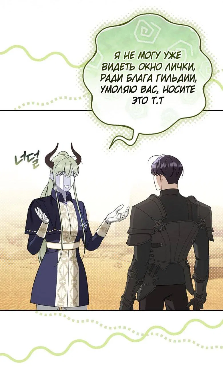 Манга Симбиотические отношения между нубом и олдом - Глава 15 Страница 40