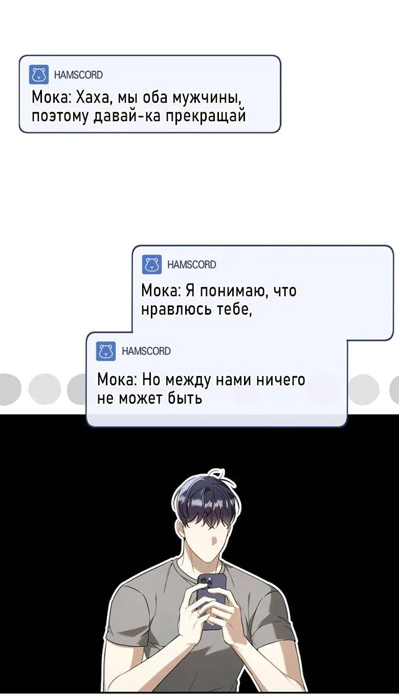 Манга Симбиотические отношения между нубом и олдом - Глава 15 Страница 55