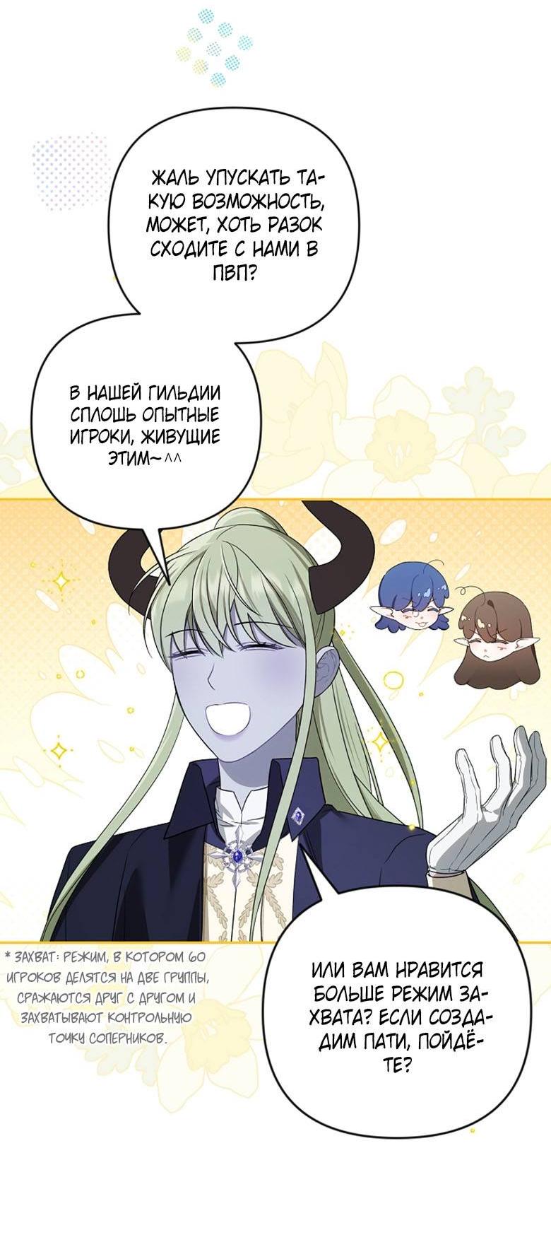 Манга Симбиотические отношения между нубом и олдом - Глава 15 Страница 26