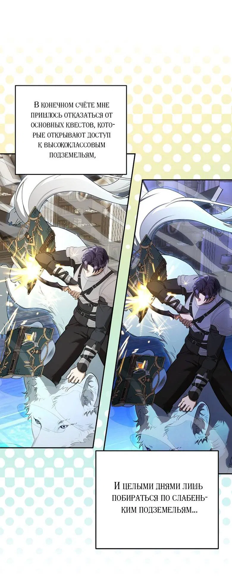 Манга Симбиотические отношения между нубом и олдом - Глава 15 Страница 10