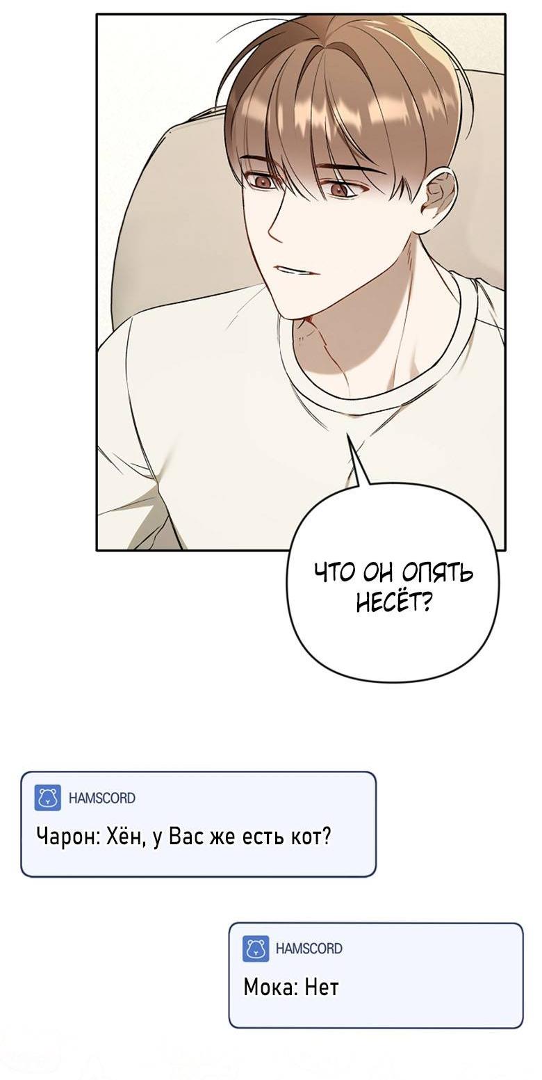Манга Симбиотические отношения между нубом и олдом - Глава 15 Страница 51