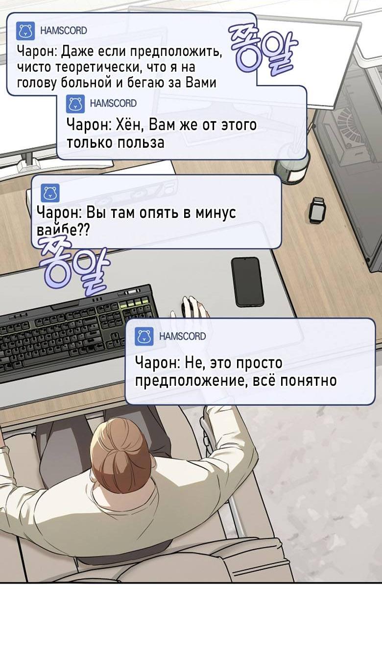 Манга Симбиотические отношения между нубом и олдом - Глава 15 Страница 58