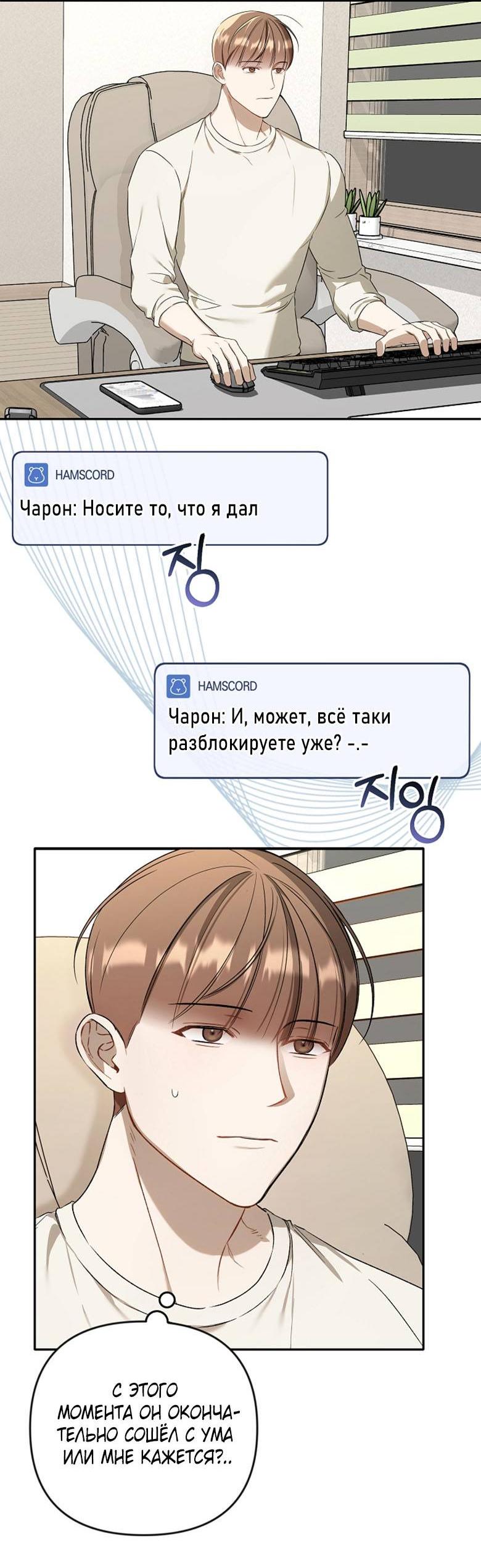 Манга Симбиотические отношения между нубом и олдом - Глава 15 Страница 44