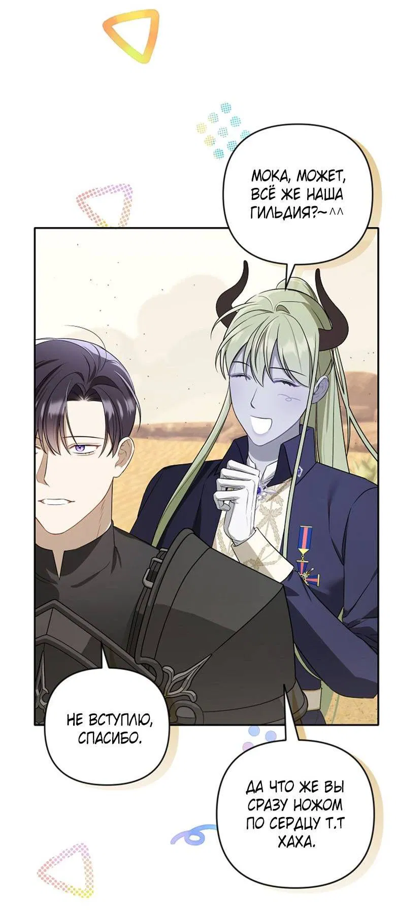 Манга Симбиотические отношения между нубом и олдом - Глава 15 Страница 25