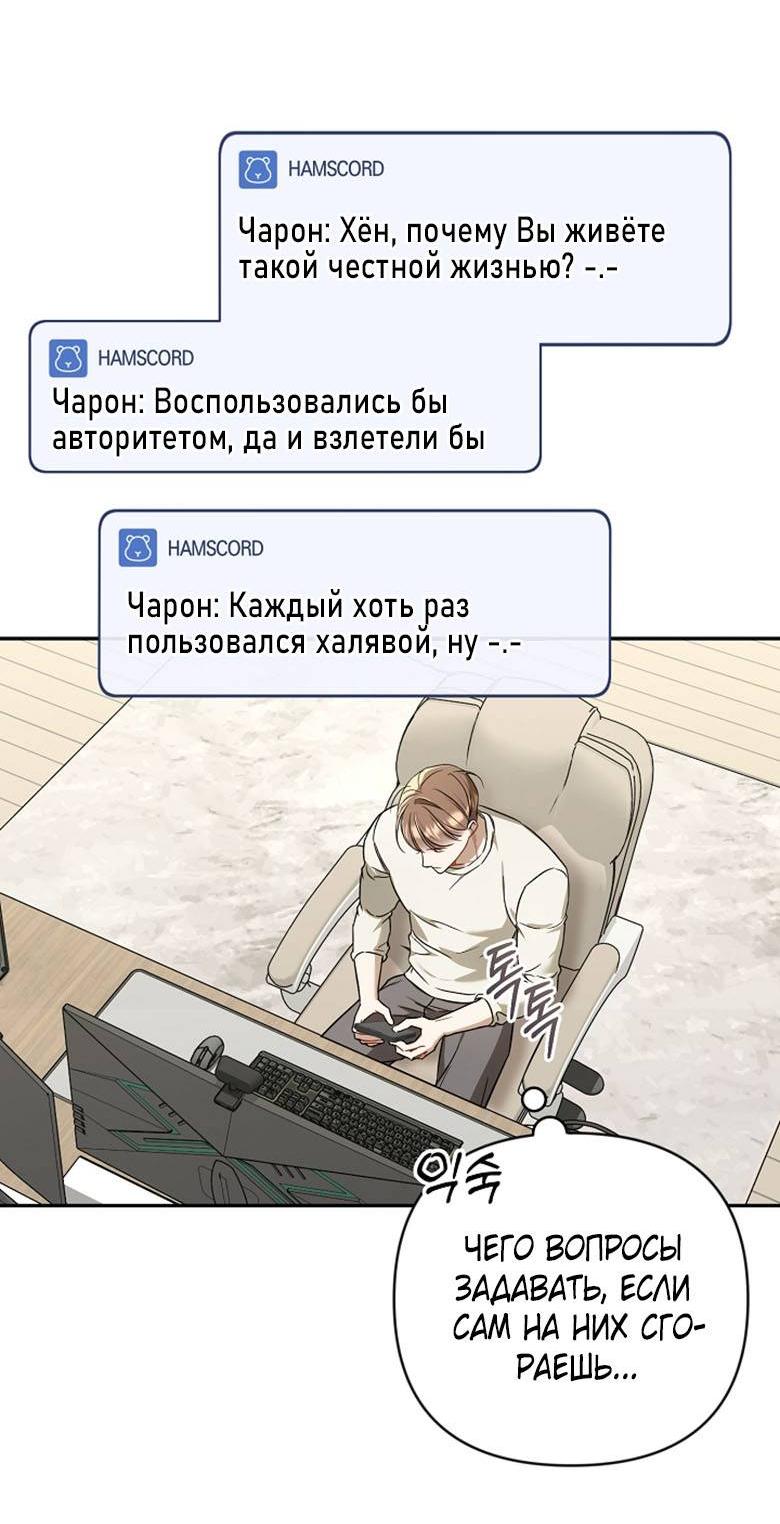 Манга Симбиотические отношения между нубом и олдом - Глава 15 Страница 47